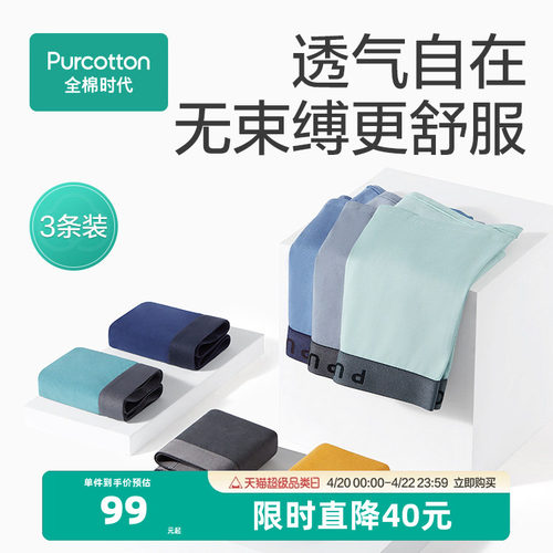 纯棉轻薄亲肤男士内裤全棉时代