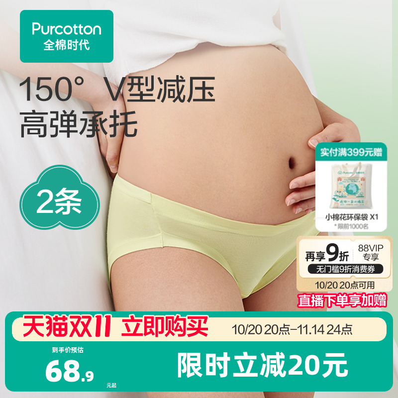 100%棉里档 低腰设计 陪伴整个孕期