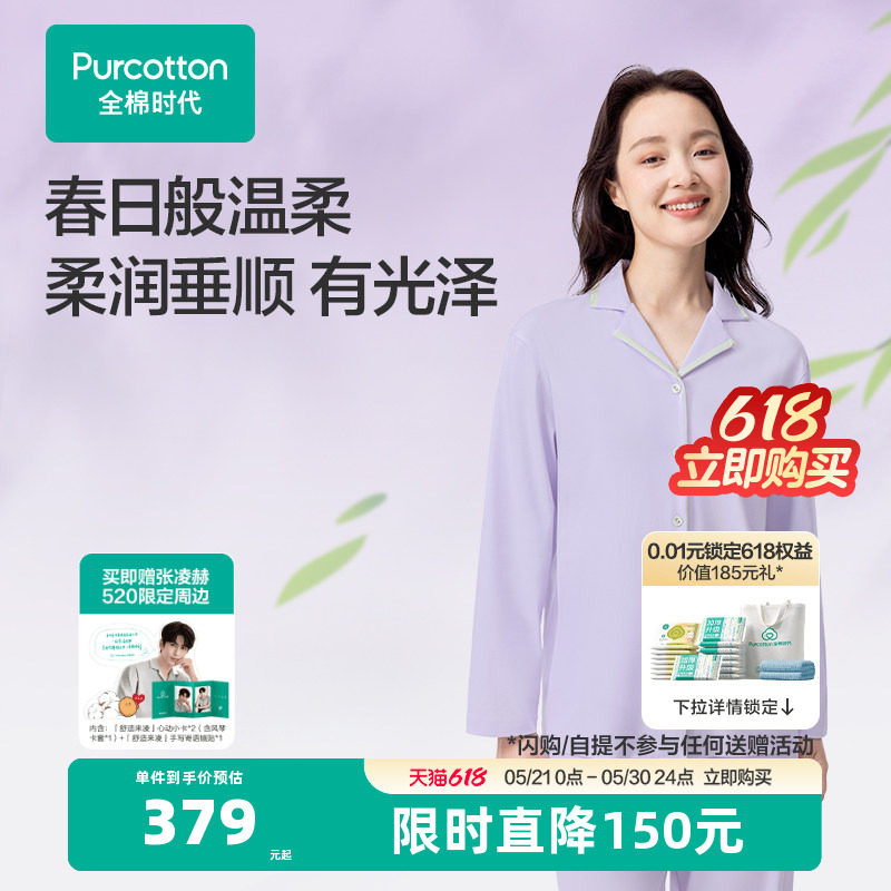 全棉时代女士睡衣水光棉家居服套装纯棉情侣长袖长裤秋冬款女生