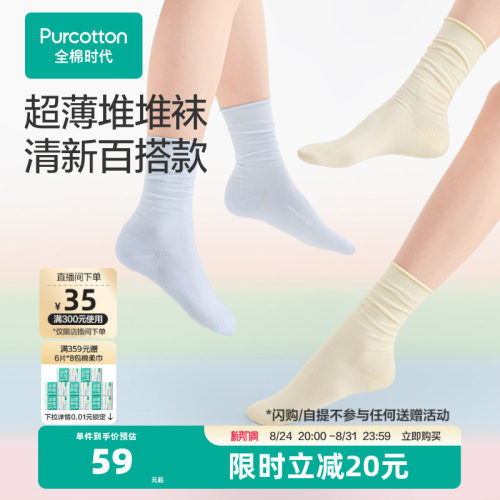 全棉时代抗菌男女全棉袜子