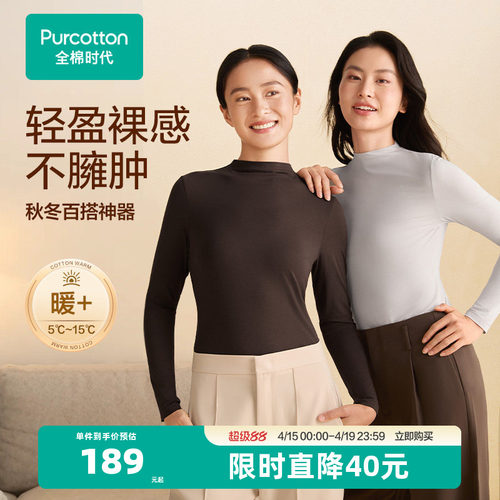 【新品】全棉时代女士长绒棉抗菌半高领长袖打底肌底衣保暖25秋冬