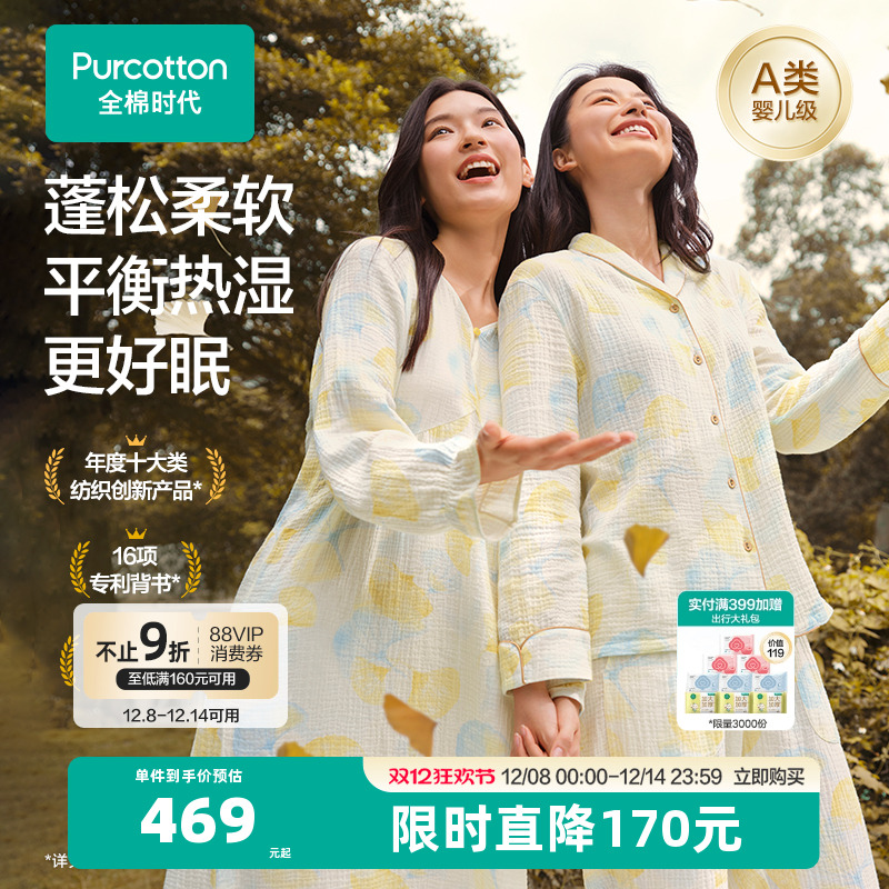 全棉时代女士睡衣褶皱纱纯棉柔软A类全棉睡衣居家服家居纯棉睡衣