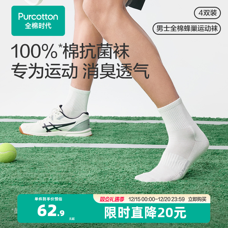 全棉时代男士纯棉中筒袜抗菌防臭吸汗透气缓震运动袜白色袜子春夏