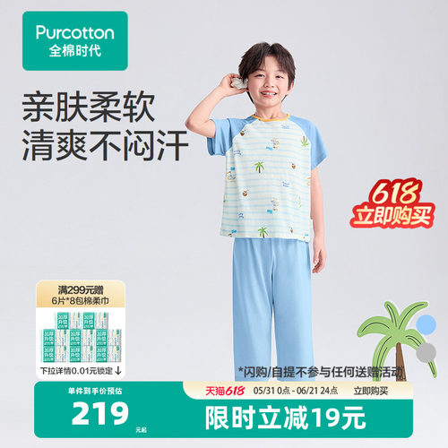 全棉时代26年夏新款儿童针织睡衣裤套装男孩纯棉家居服套装