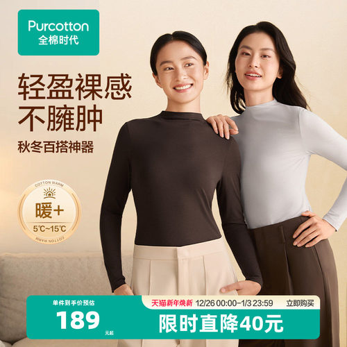 【新品】全棉时代女士长绒棉抗菌半高领长袖打底肌底衣保暖25秋冬