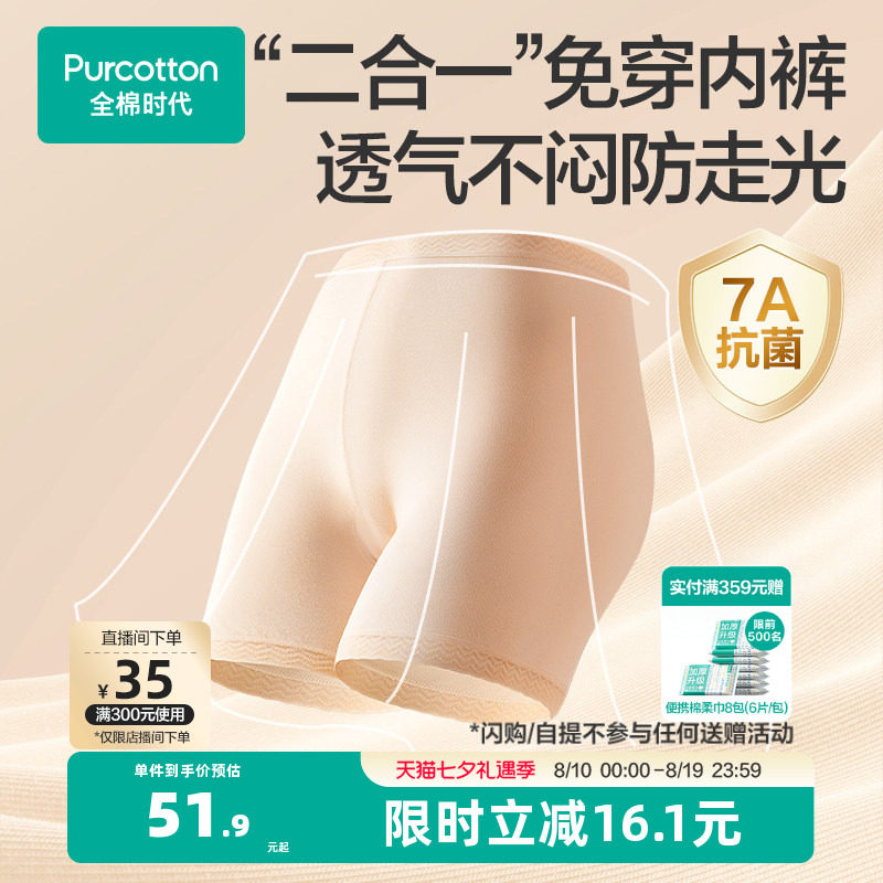 全棉时代安全裤女防走光棉凉感抗菌不卷边打底裤中腰平角内裤新款