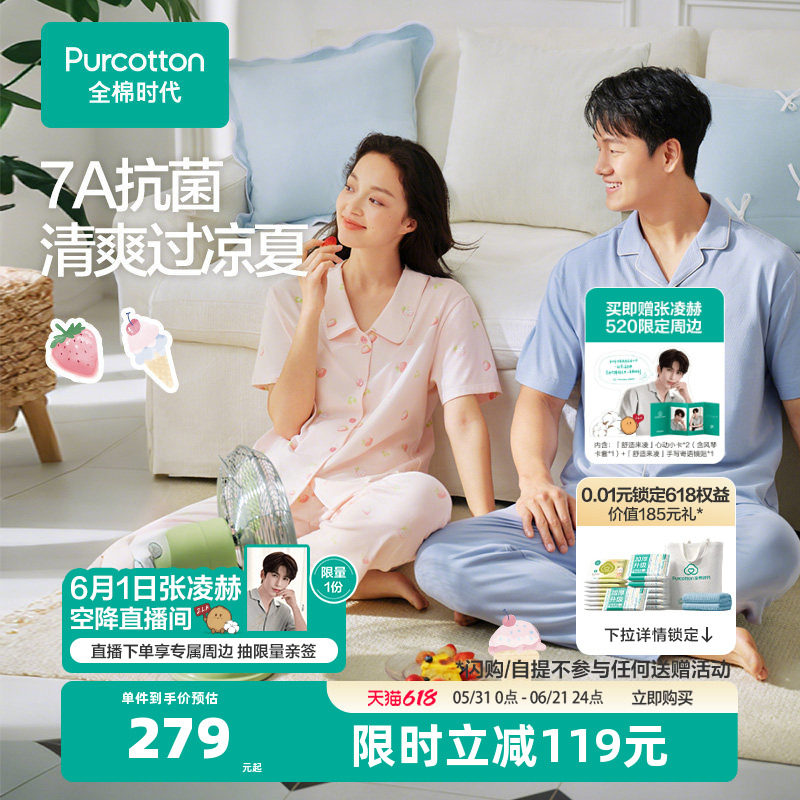 全棉时代睡衣女针织抗菌家居服男女士印花纯棉情侣短袖套装26夏季