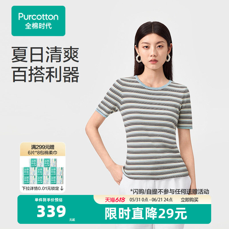 全棉时代女士圆领棉线衣条纹短袖T恤通勤百搭亲肤透气2026夏新款