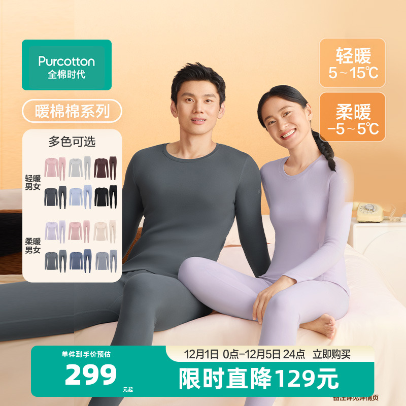 全棉时代男女保暖内衣套装轻暖柔暖秋冬秋衣秋裤2件套打底衫长裤