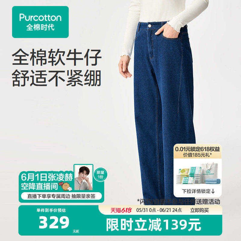 【张凌赫推荐】【新品】全棉时代女士牛仔阔腿裤牛仔蓝自然腰舒适