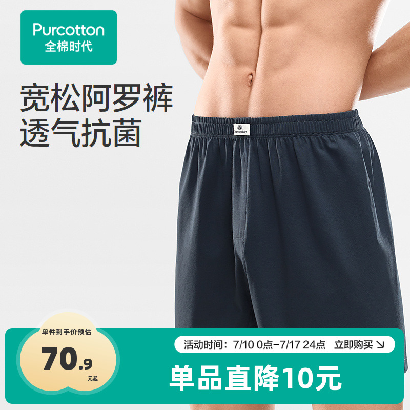 全棉时代男士内裤阿罗裤男生凉感四角裤纯棉平角短裤五分裤夏装