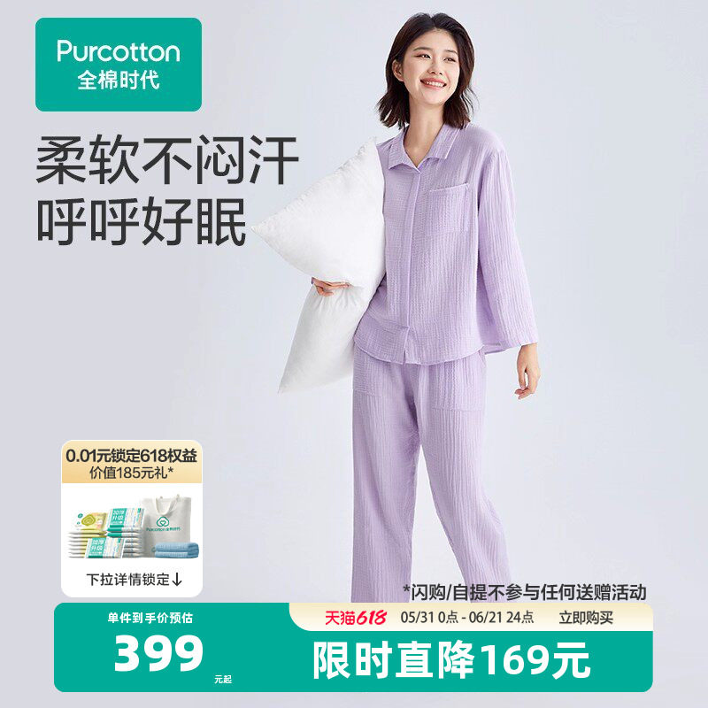 全棉时代女士纯棉睡衣印花空气褶皱纱家居服套装春季长袖长裤居家
