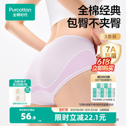 全棉时代女士抗菌内裤加长里裆
