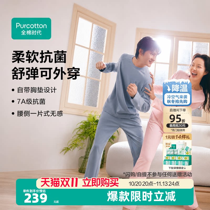 全棉时代男女士情侣抗菌带胸垫家居服可外穿秋冬纯棉睡衣睡裤套装