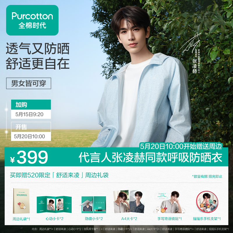 【张凌赫同款】全棉时代男女UPF50+防晒外套衬衫夹克户外服上衣