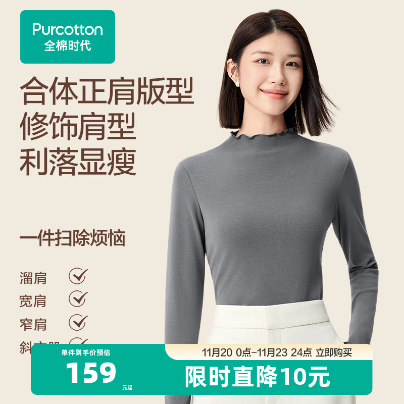 全棉时代女士打底衫圆领弹力针织打底上衣单穿纯棉百搭简约春秋新