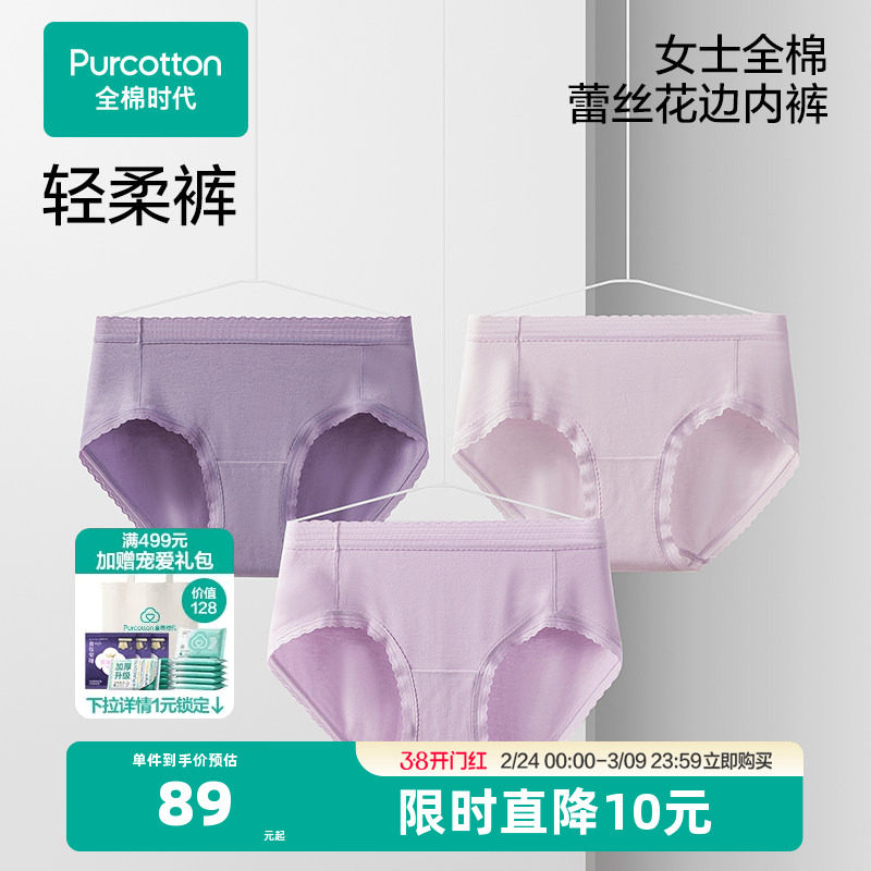 全棉时代女士全棉蕾丝花边内裤中腰三角裤女纯棉内裤舒适轻薄透气