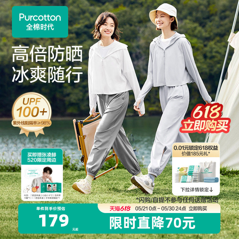 全棉时代男女士防晒衣UPF100+防紫外线抗菌透气凉感防晒服皮肤