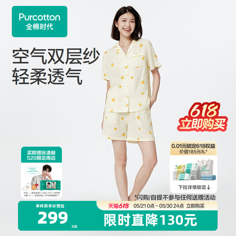 【张凌赫推荐】全棉时代2026年夏季新款纱布睡衣套装家居服短袖短