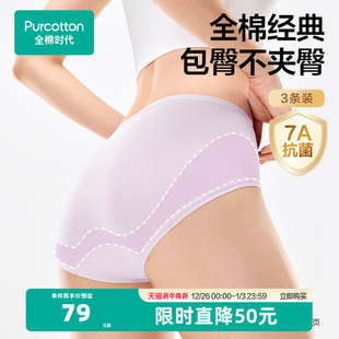 女生短裤 全棉时代女士内裤 中高腰收腹提臀三角内裤 薄款 纯棉内裤