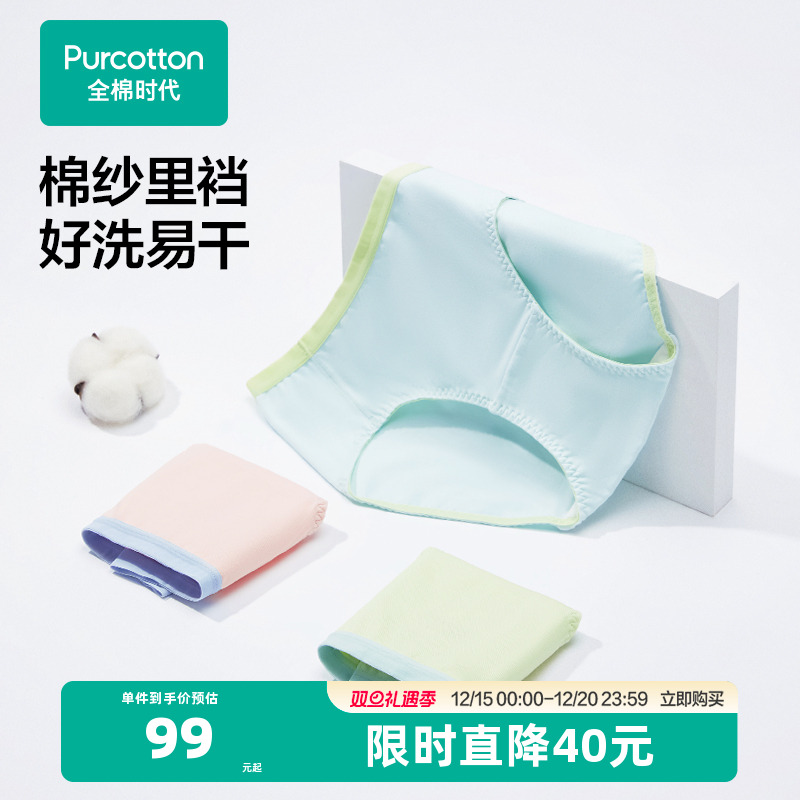 全棉时代纱布里裆内裤5A抗菌易干