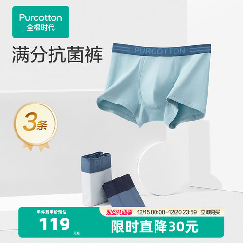 全棉时代男士抗菌内裤3条装