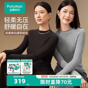 轻柔无压感秋冬内搭 舒适修身 全棉时代棉线衣女士无缝针织衫 打底衫