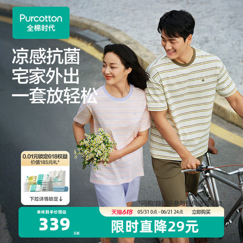 全棉时代可外出一公里家居服睡衣