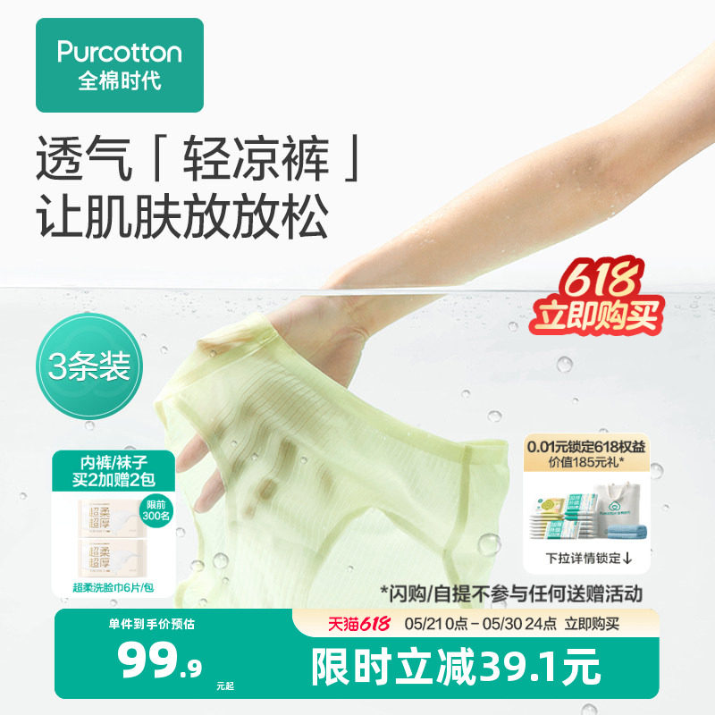 全棉时代女士纯棉内裤抗菌轻薄清爽无痕三角裤纯棉女生透气