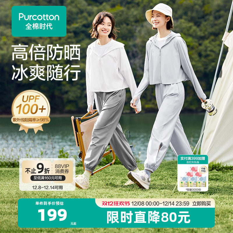 【郭晶晶同款】防晒衣男女款