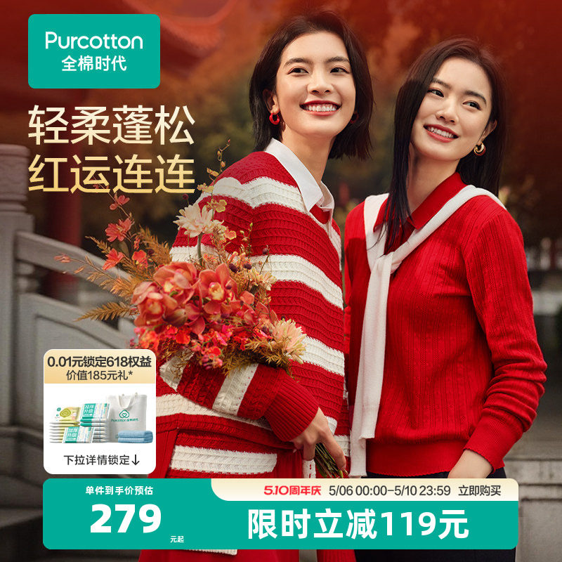 【张凌赫推荐】全棉时代女士棉线衣外套针织衫红色本命年条纹毛衣