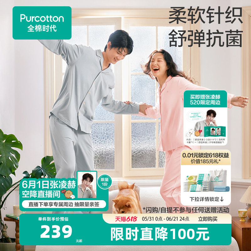 全棉时代睡衣男女士针织家居服情侣套装7A抗菌除螨纯棉春夏睡裤