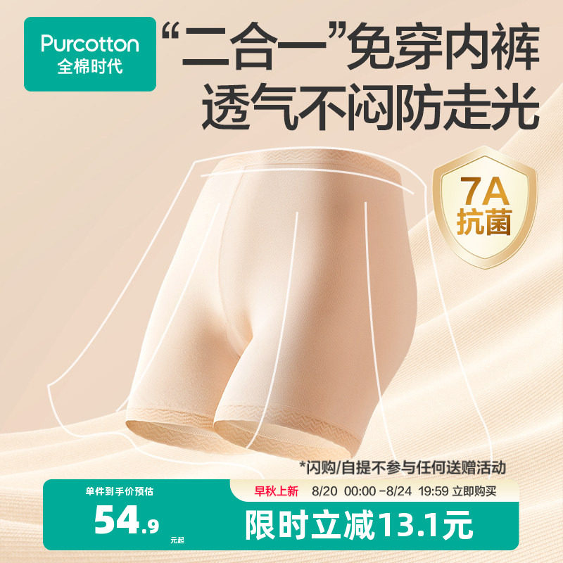 全棉时代安全裤女防走光棉凉感抗菌不卷边打底裤中腰平角内裤新款