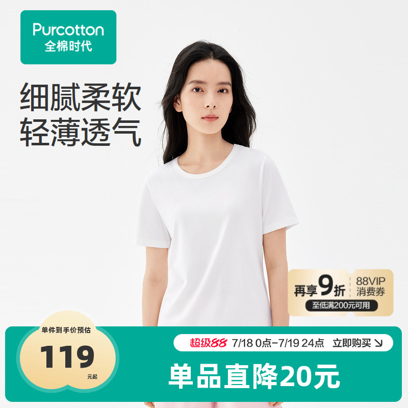 全棉时代女士针织短袖纯色打底T恤女夏季基础T恤纯棉透气舒适百搭