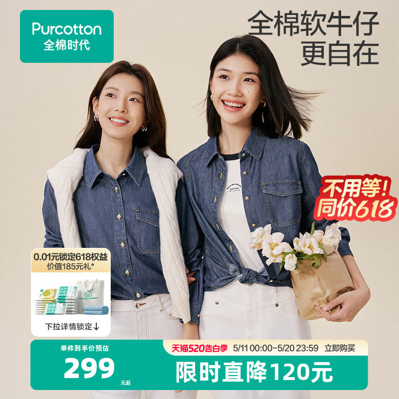 全棉时代女士牛仔外套男女同款男士牛仔衣秋装上衣衬衫薄外套情侣