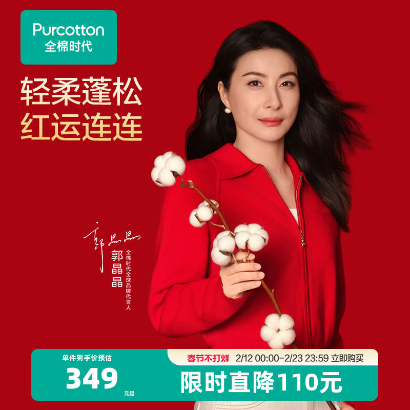 【郭晶晶同款】全棉时代女士红色外套喜庆拜年服本命年棉线衣连帽