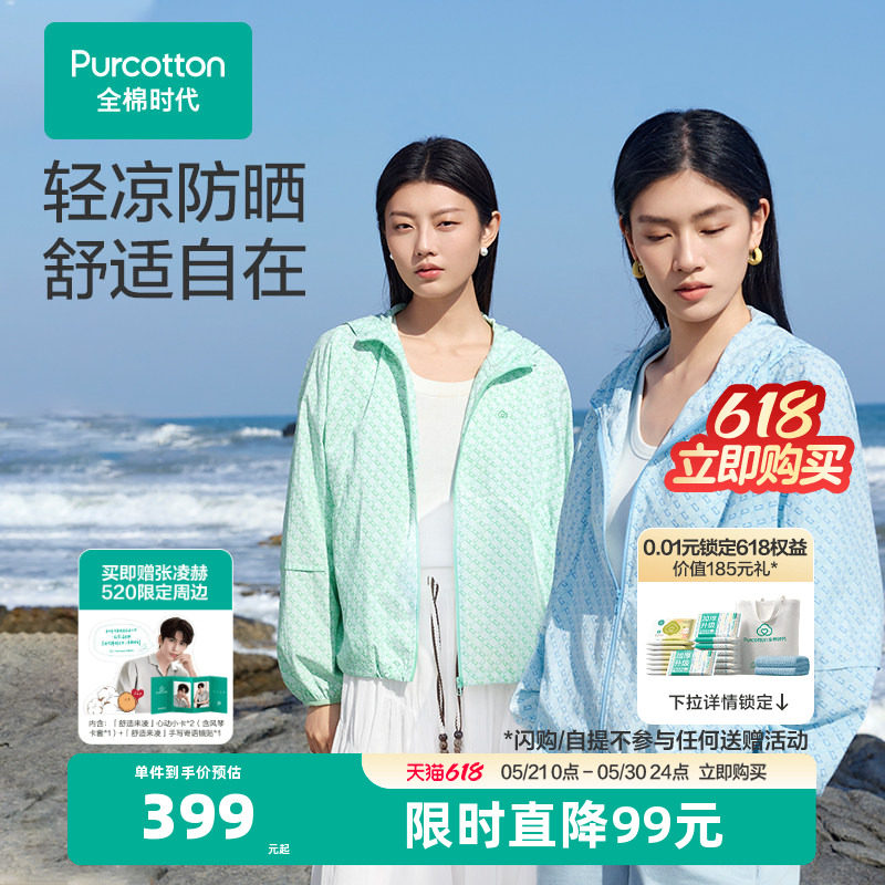 全棉时代男女士防晒衣女户外皮肤衣UPF50+清爽透气25年夏新款
