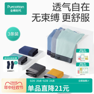内裤 全棉时代男士 纯棉中腰弹力轻薄亲肤透气男生加大码 平角裤 3条