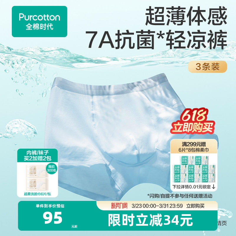 【新品】全棉时代超薄男士内裤纯棉四角短裤中腰平角裤3条装透气