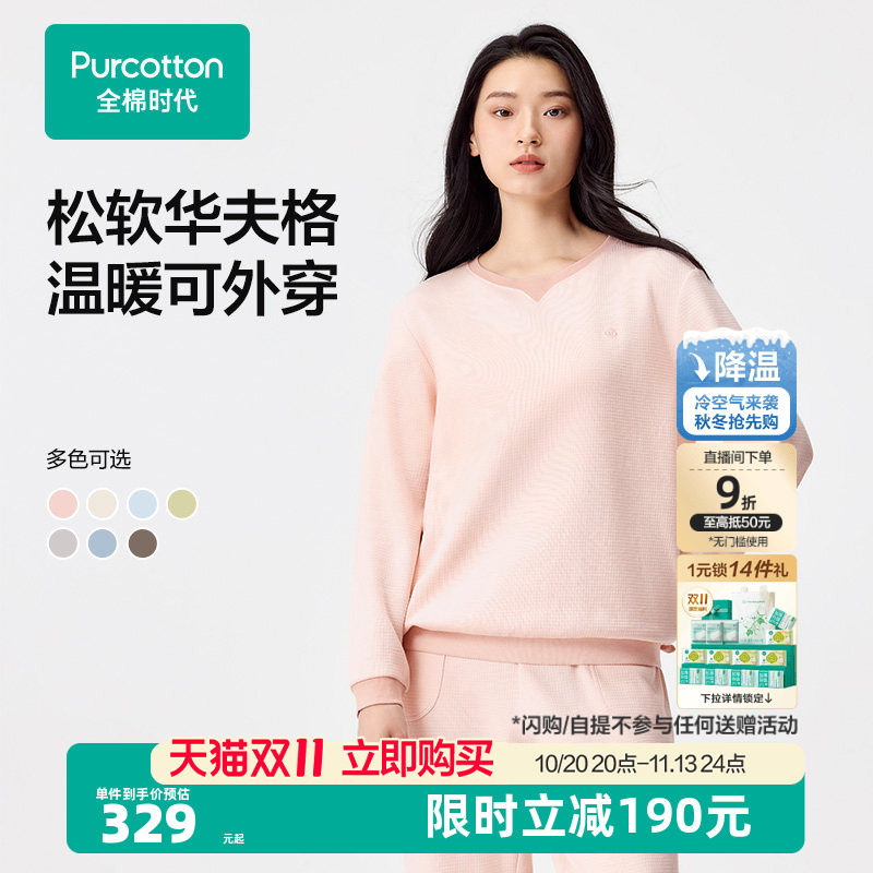 全棉时代女士睡衣纯棉华夫格可外穿家居服情侣套装长袖秋冬卫衣