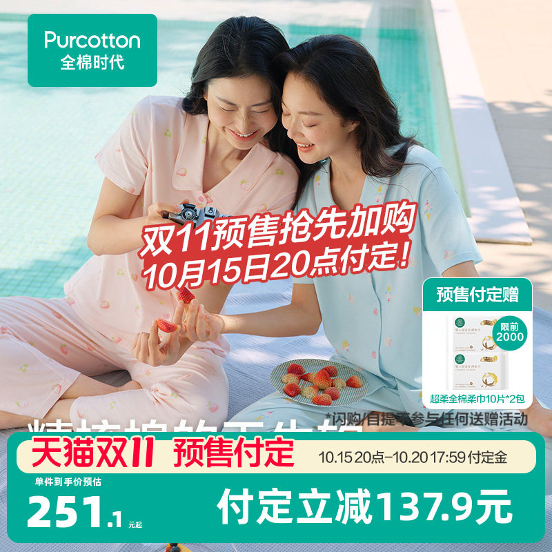 全棉时代睡衣女士印花家居服套装纯棉开衫睡裤长袖长裤26年春夏新