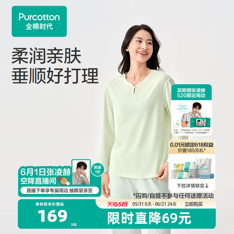 全棉时代男女睡衣2026年春季新款水光棉家居服上衣长袖外出打底衫