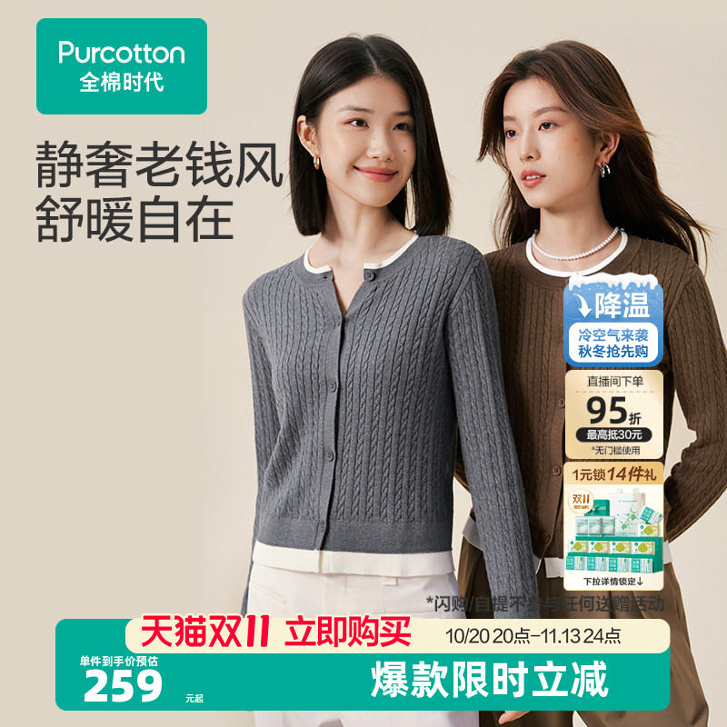 【张凌赫推荐】全棉时代女士棉线衣外套老钱风上衣风柔棉通勤毛衣