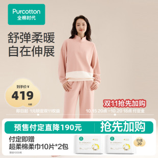 加绒加厚保暖秋冬 全棉时代女士棉暖绒家居服秋冬新款 双11预售