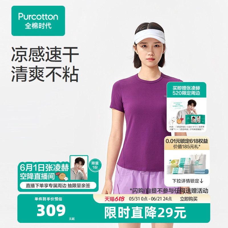 【张凌赫推荐】全棉时代26新品女士针织圆领凉感速干T恤休闲风修