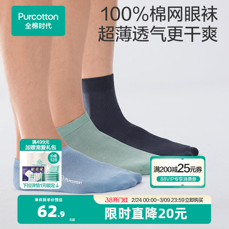 全棉时代男士袜子5A抗菌纯棉袜子春秋超薄短袜船袜男款透气网眼袜