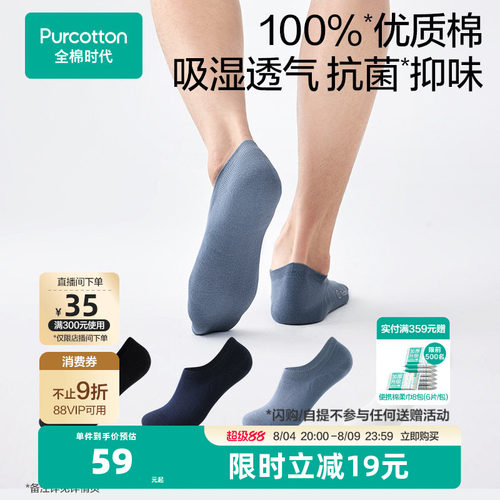 全棉时代抗菌透气船袜中长筒