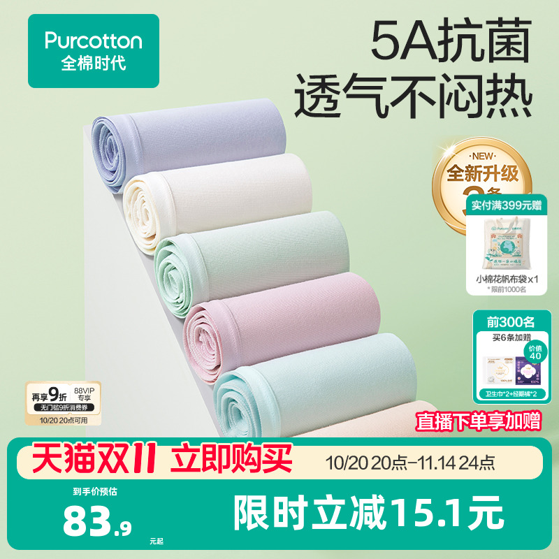 全棉时代内裤女纯棉抗菌女士内裤三角裤包臀透气3条装裤头女生