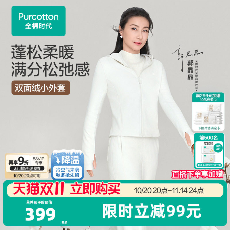 【郭晶晶同款全棉双面绒外套】全棉时代女士外套修身上衣外衣秋装