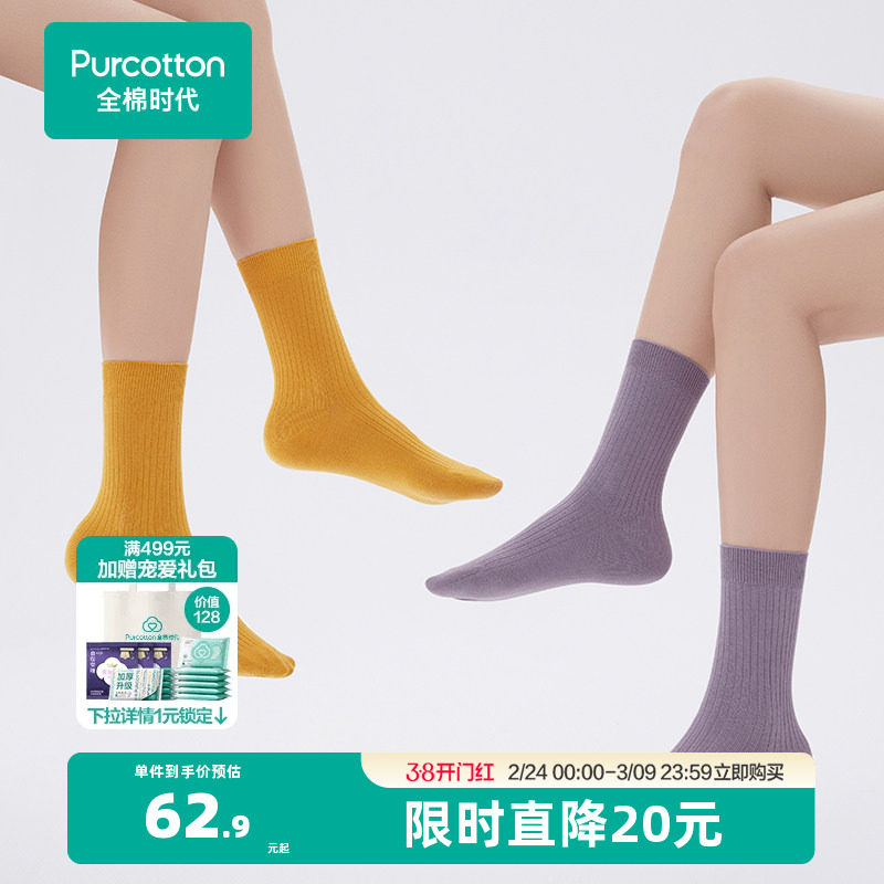 全棉时代袜子女士纯棉袜子保暖中筒袜长筒袜短袜女款堆堆袜不起球